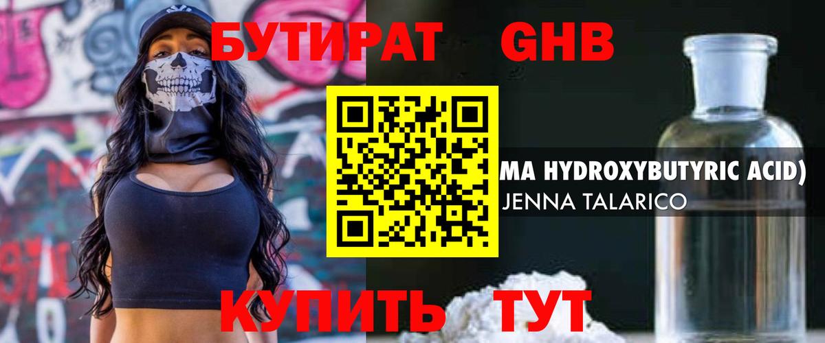Бутират  БУТИРАТ оксибутират  Вход с VPN  Воронеж 
