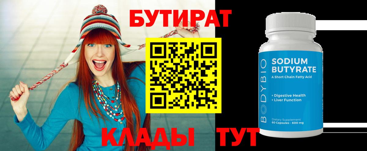 Бутират жидкий экстази Воронеж