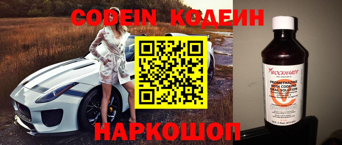 Codein напиток Lean (лин)  Вход с VPN  Воронеж  Кодеиновый сироп Lean Purple Drank 