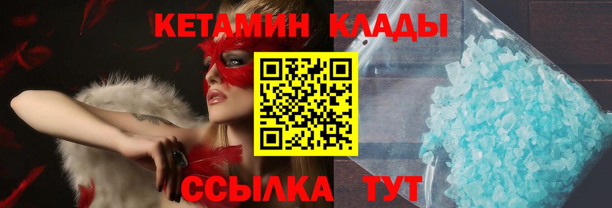 КЕТАМИН ketamine  Вход с VPN  Воронеж 