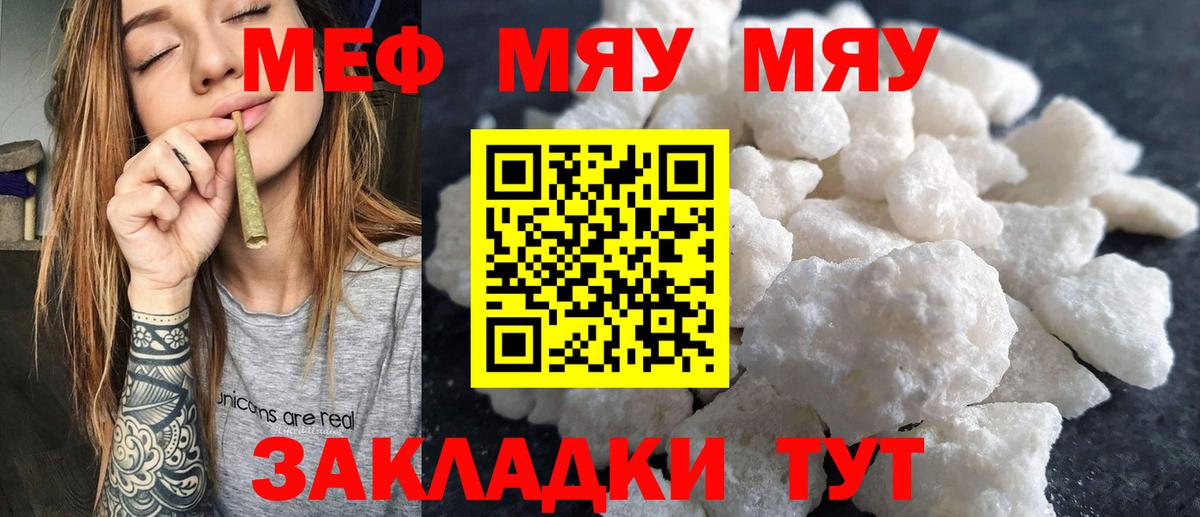 Воронеж  МЯУ-МЯУ  Вход с VPN  МЯУ-МЯУ  Меф VHQ  Меф VHQ 
