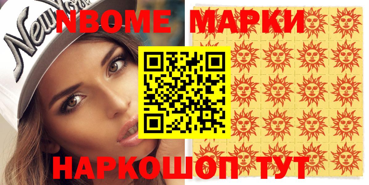 Воронеж  Марки N-bome 1,5мг  Вход с VPN 